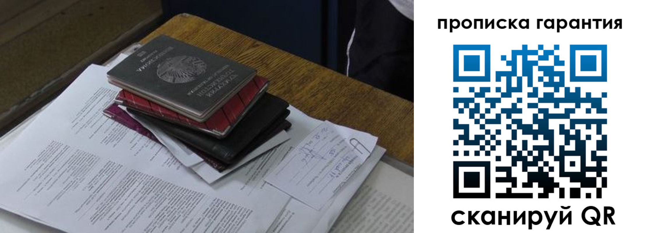 купить прописку в Омской области