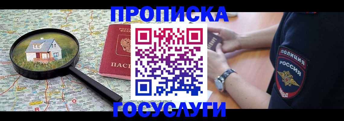 прописка ребенка в Омской области
