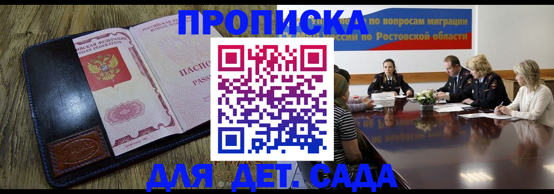 прописка ребенка в Омской области