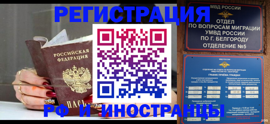 прописка в Омской области