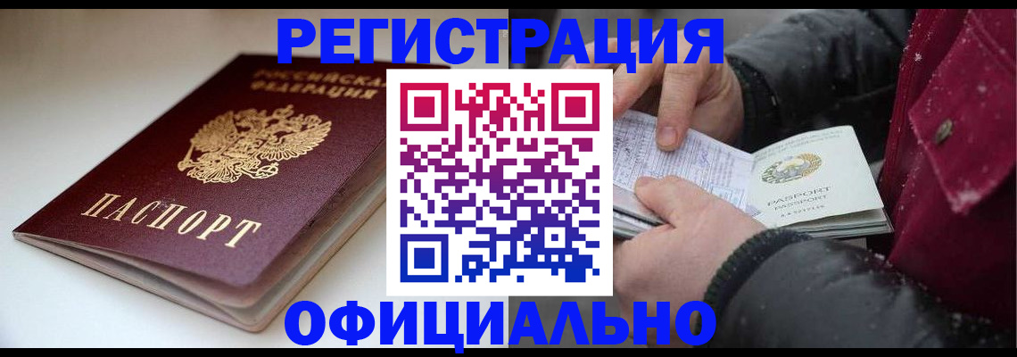 прописка гарантия в Омской области