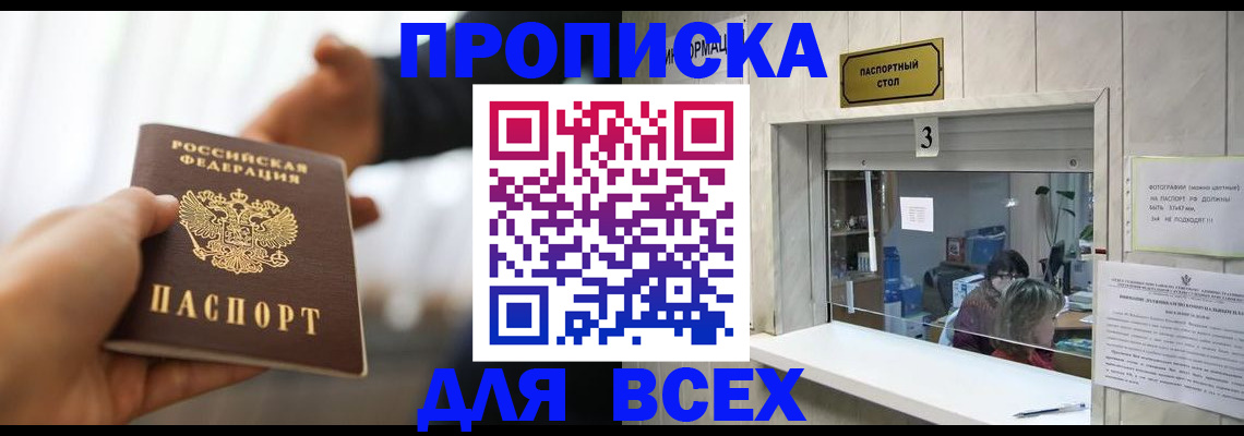 прописка 2025 в Омской области