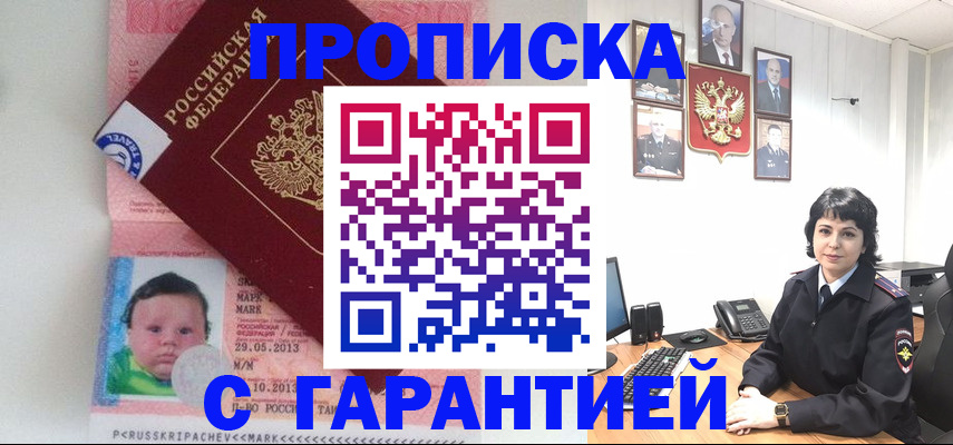 временная регистрация надежно в Омской области