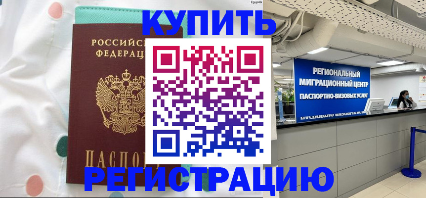 временная регистрация для всех в Омской области