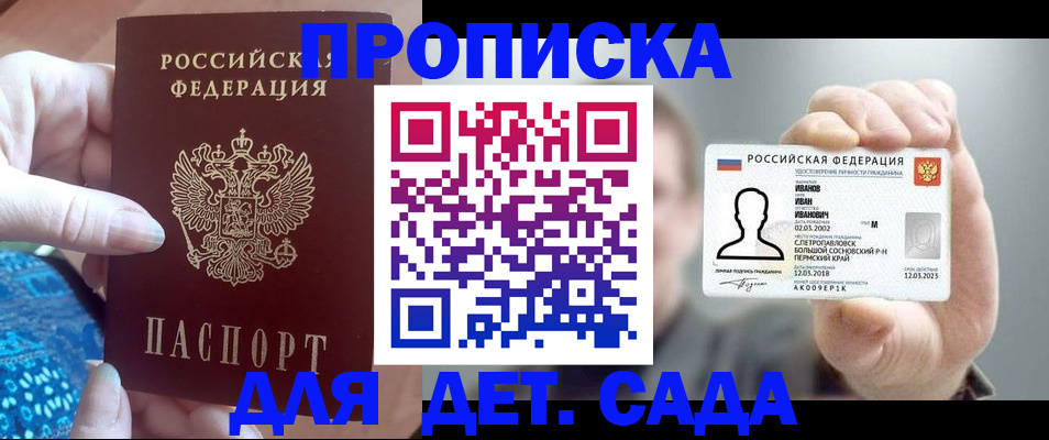 временная регистрация недорого в Омской области