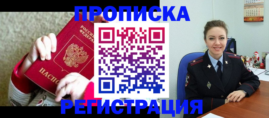 прописка 2025 в Омской области