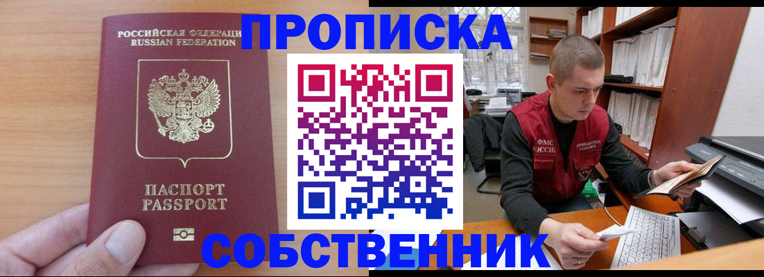 временная регистрация для школы в Омской области