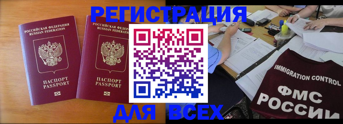 купить прописку в Омской области
