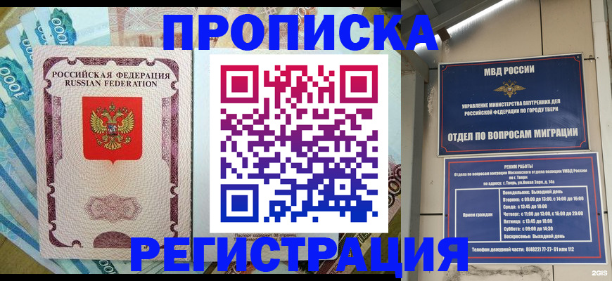 временная регистрация собственник в Омской области